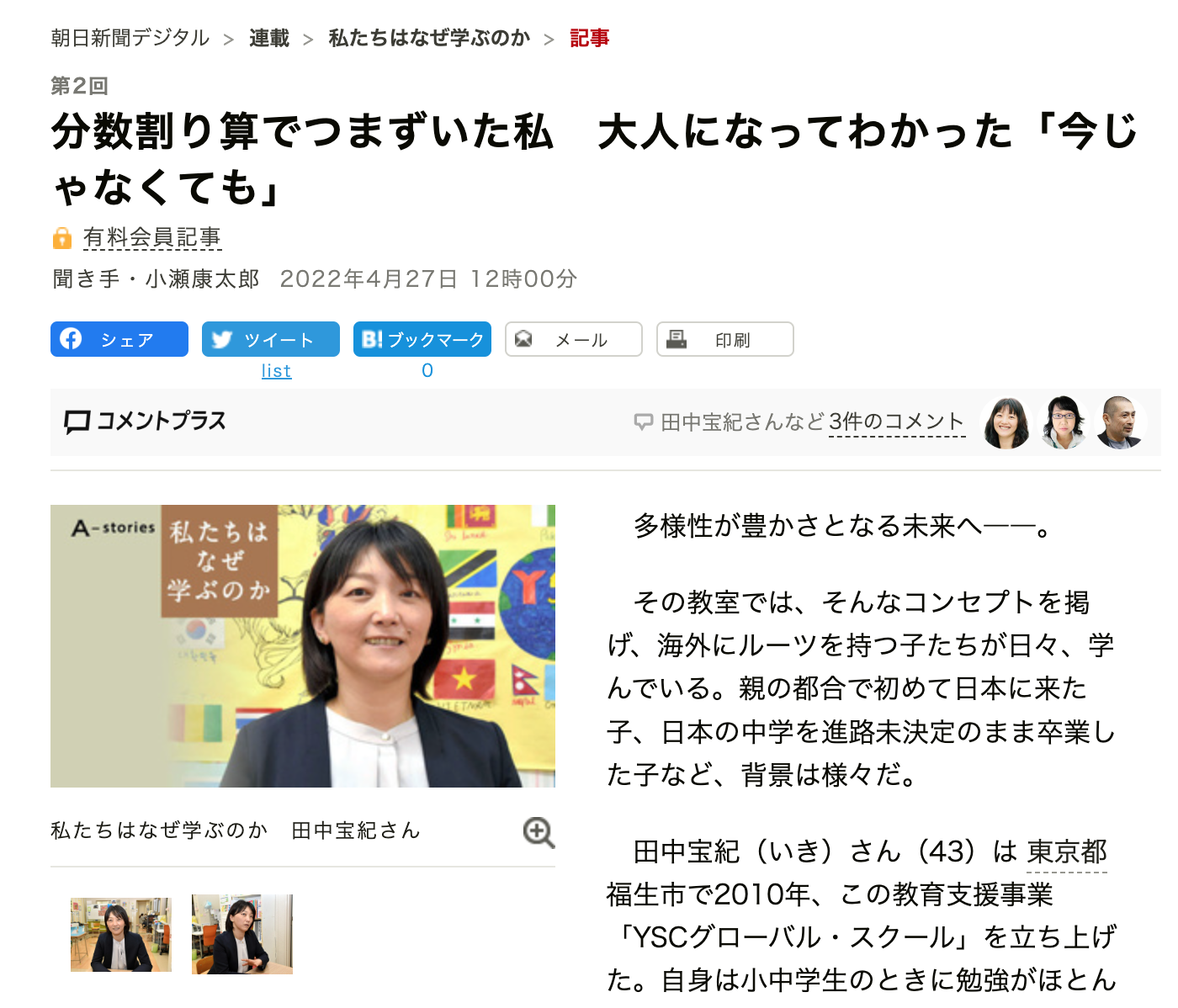 朝日新聞デジタルに代表田中宝紀のインタビュー記事が掲載されました。