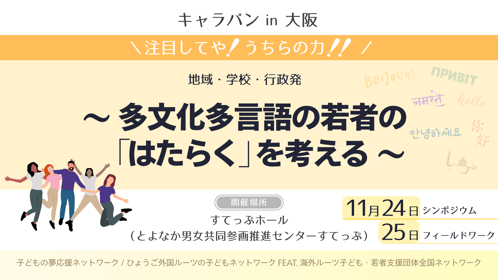 シンポジウムのお知らせ（11月24日）