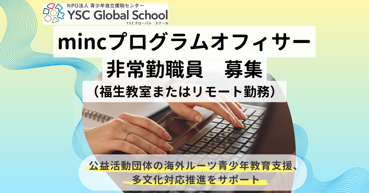 子どもたちの生きる未来が、より良い社会となるよう支援の裾野を広げます