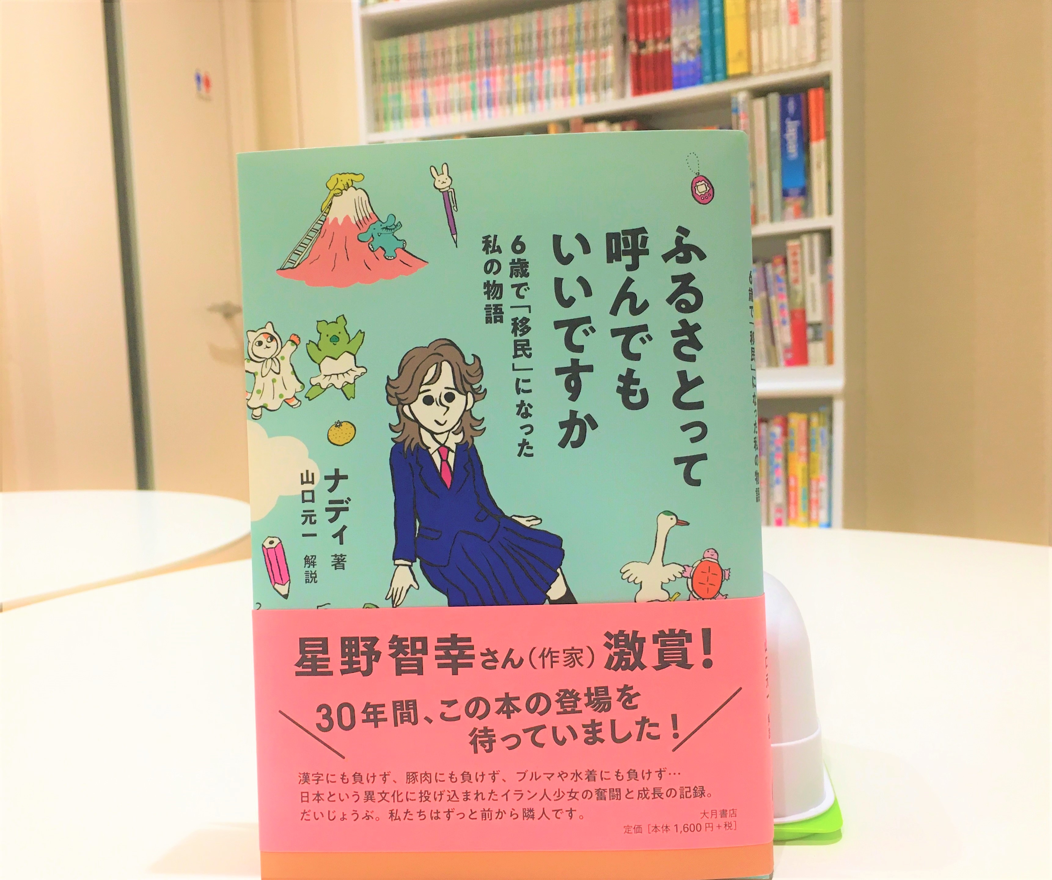 ご寄贈「ふるさとって呼んでもいいですか」