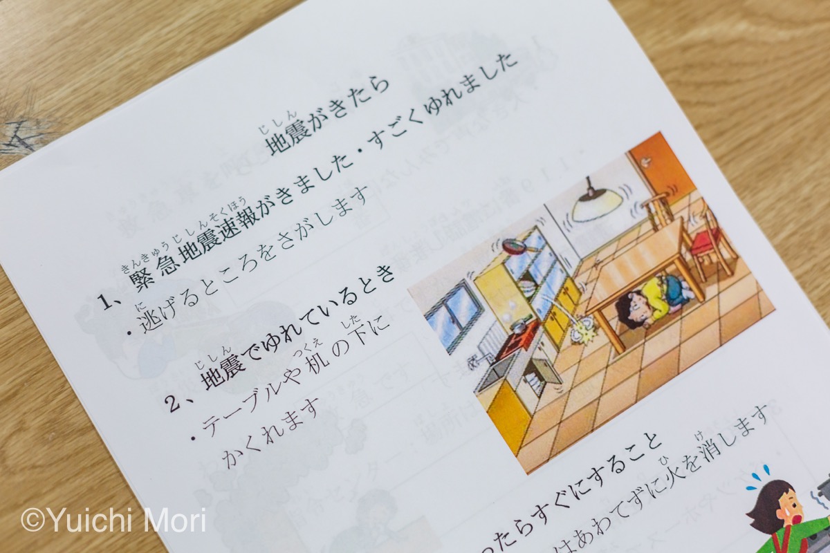 防災館見学に向けて事前学習！