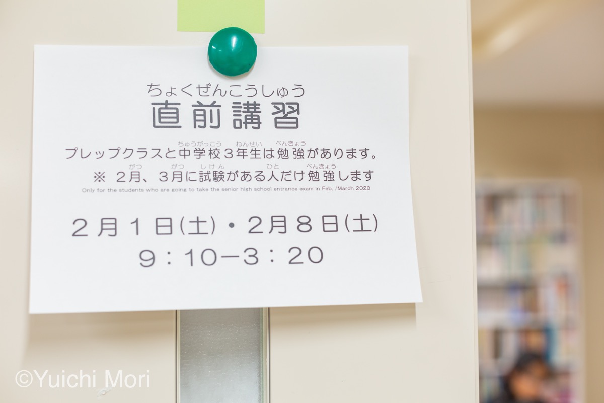 がんばれ受験生！入試直前講習