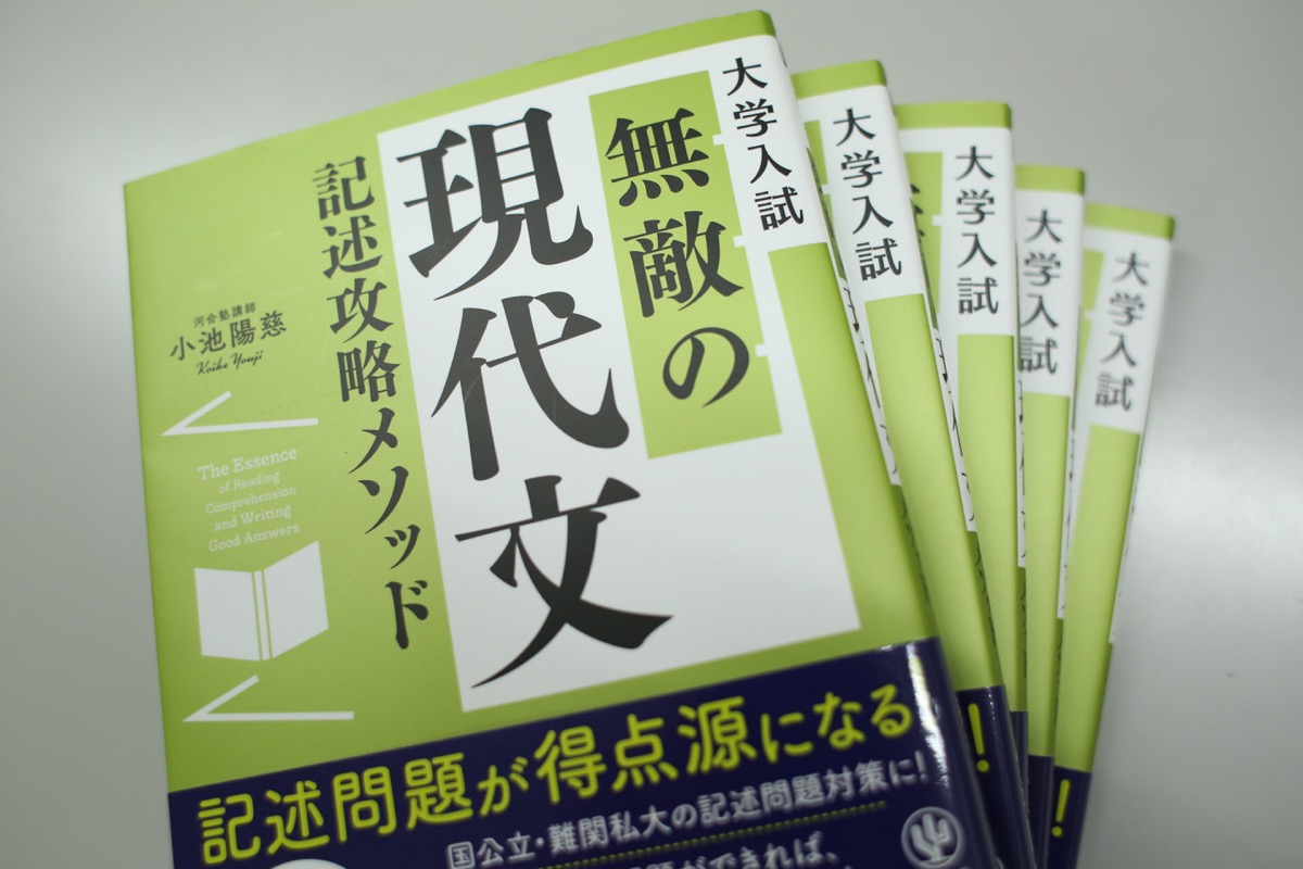 【ご恵贈】大学入試無敵の現代文〜記述攻略メソッド〜