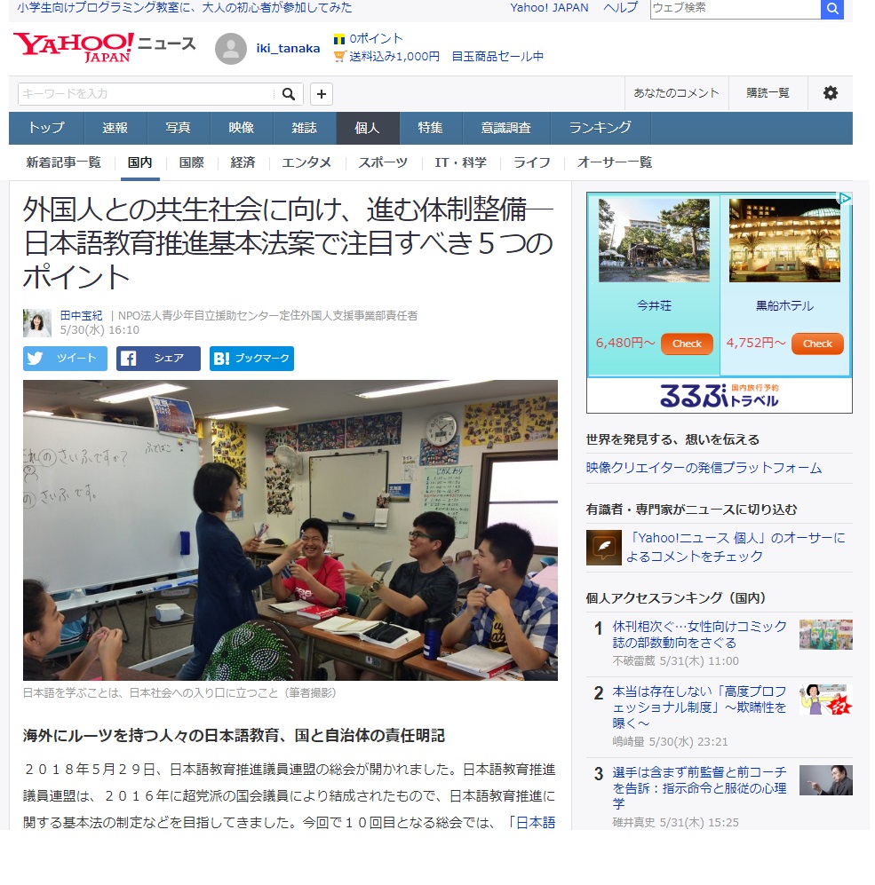 田中宝紀Yahoo!ニュース個人最新記事公開