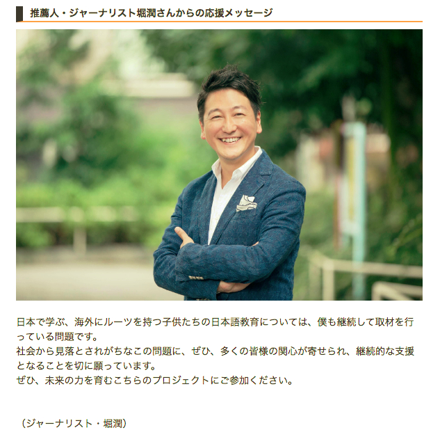 【クラウドファンディング】日本語教育が必要な子どもたちの、ことばの力を育みたい！