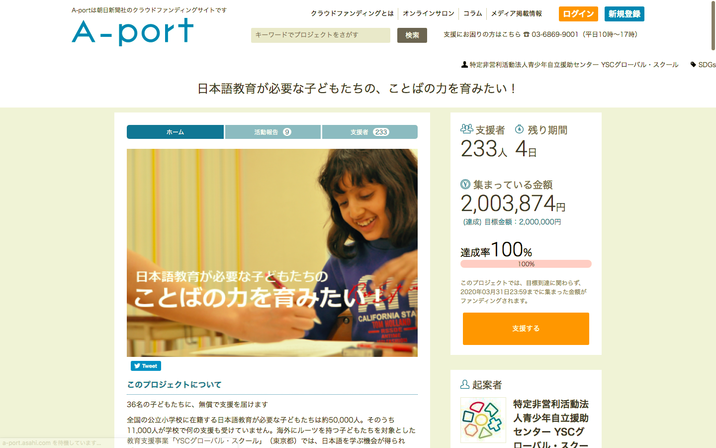 【クラウドファンディング残り「4日」】日本語教育が必要な子どもたちの、ことばの力を育みたい！