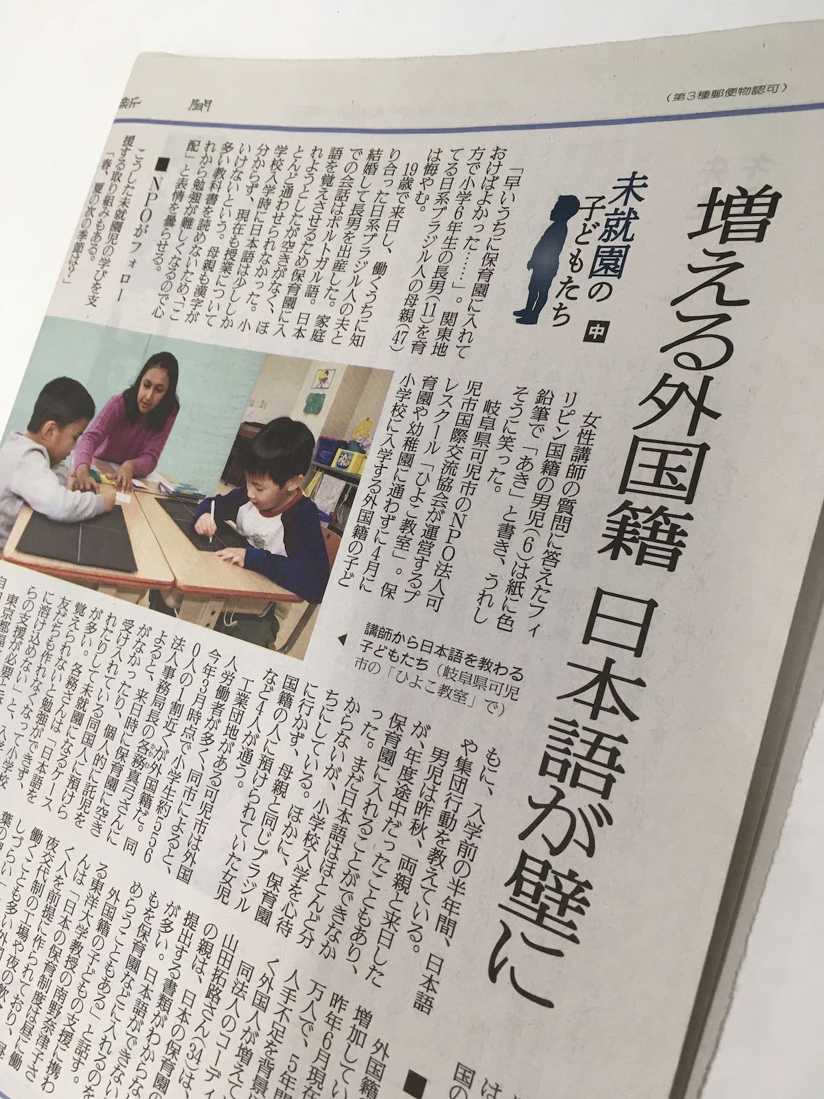 読売新聞「未就園の子どもたち、増える外国籍日本語が壁に」