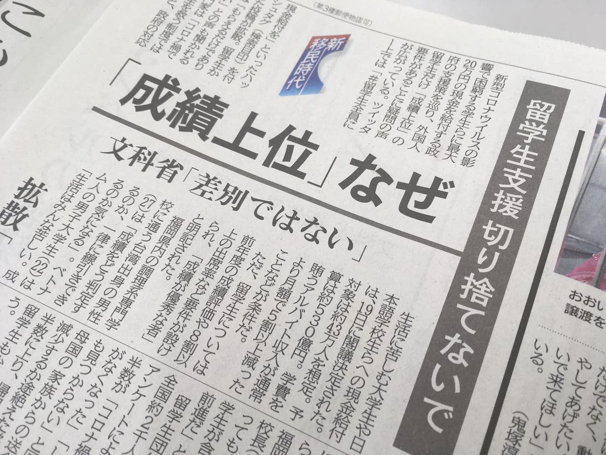 西日本新聞「新移民時代」