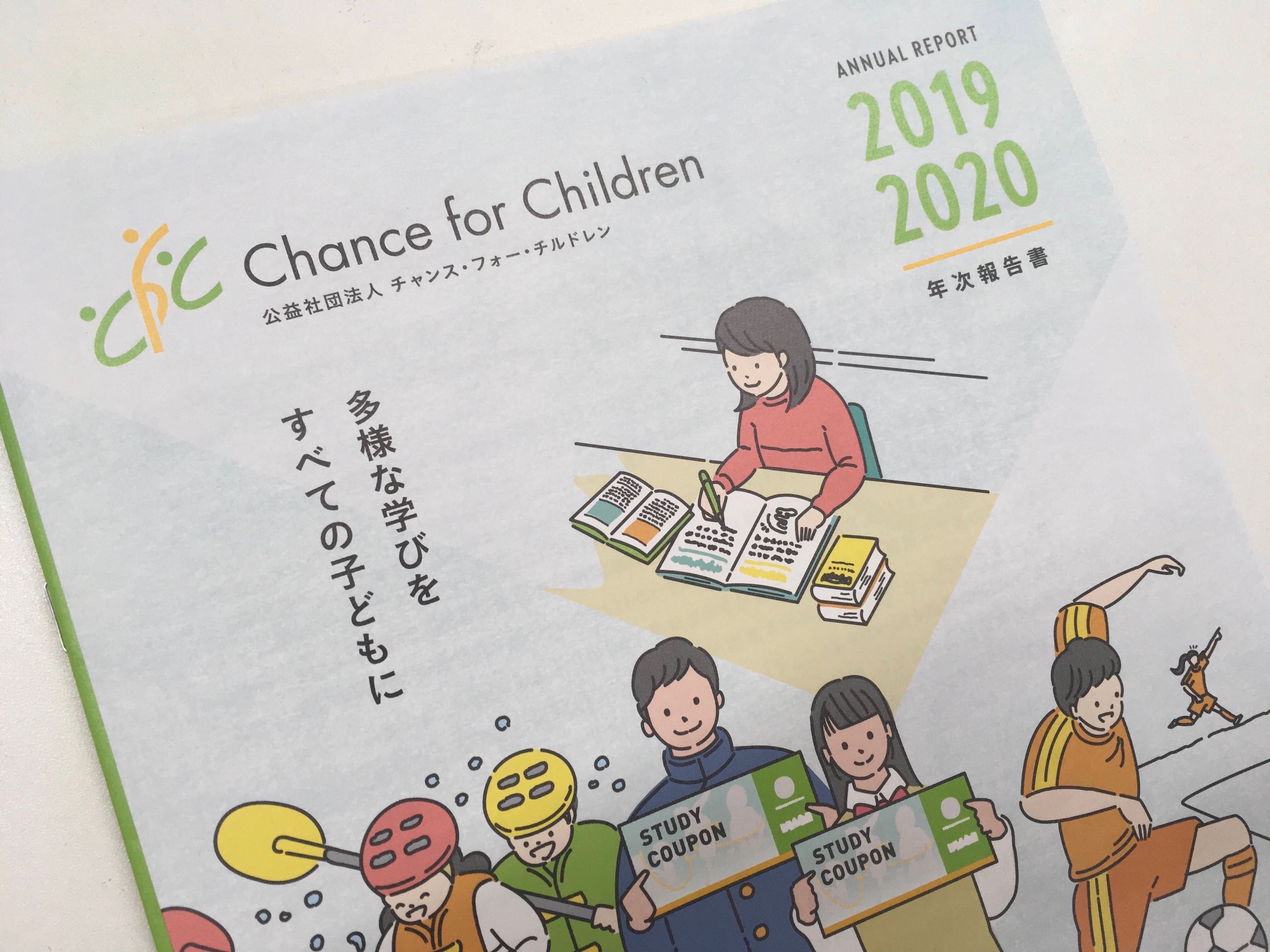 公益社団法人チャンス・フォー・チルドレン