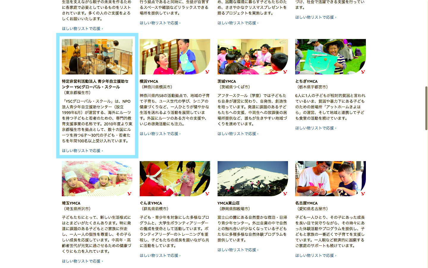 Amazon「みんなで応援」プログラムに掲載されました！