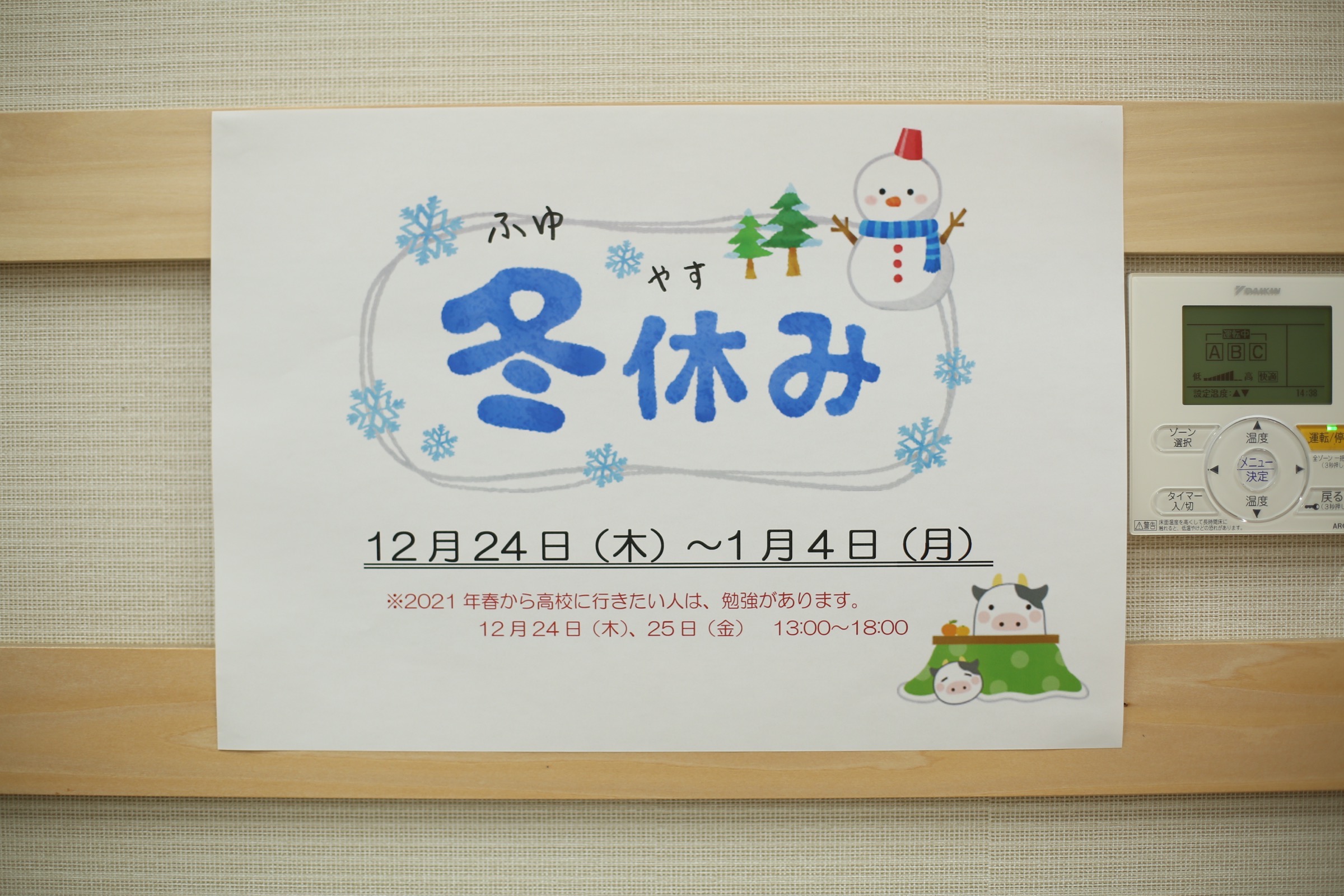 【冬季休業のお知らせ】