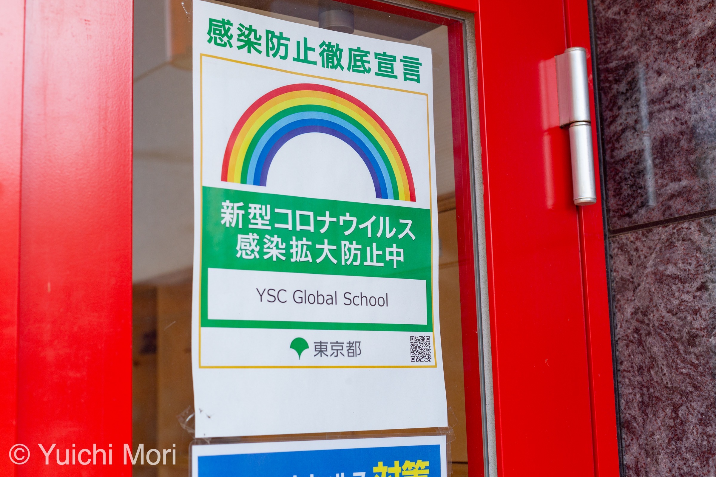 緊急事態宣言に伴い全面オンライン授業へ