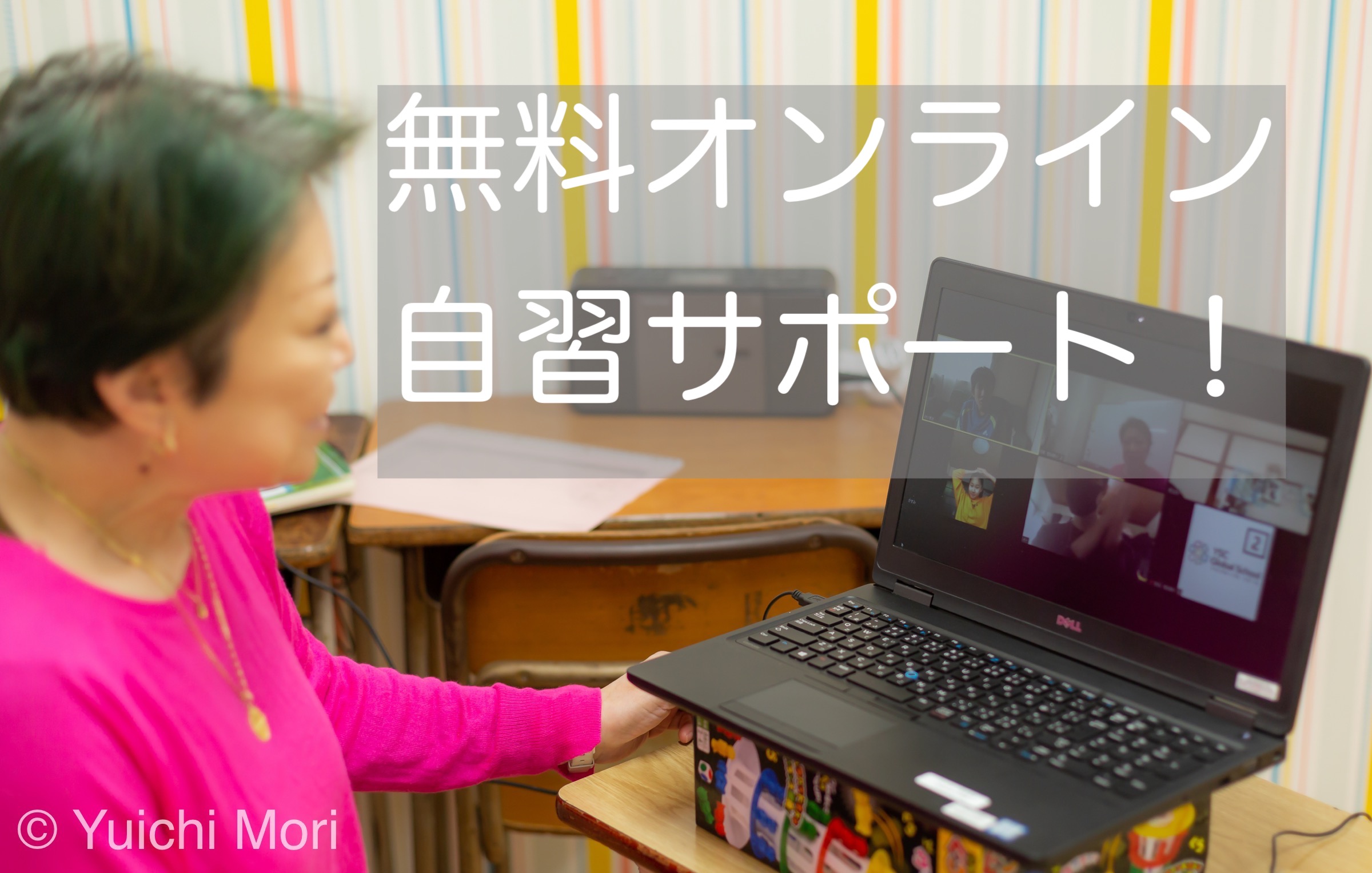 【コロナ対応第3弾】全国の海外ルーツの子どもたちに、オンライン「自習ルーム」を無償開放します！