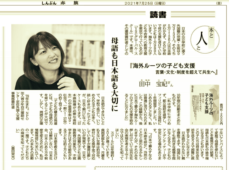 【しんぶん赤旗】田中宝紀のインタビュー記事が掲載されました。