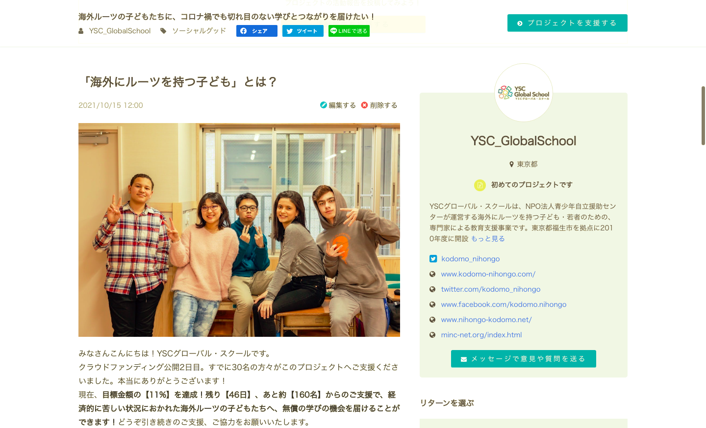 【11月30日まで】クラウドファンディング実施中！〜活動報告Vol.1〜