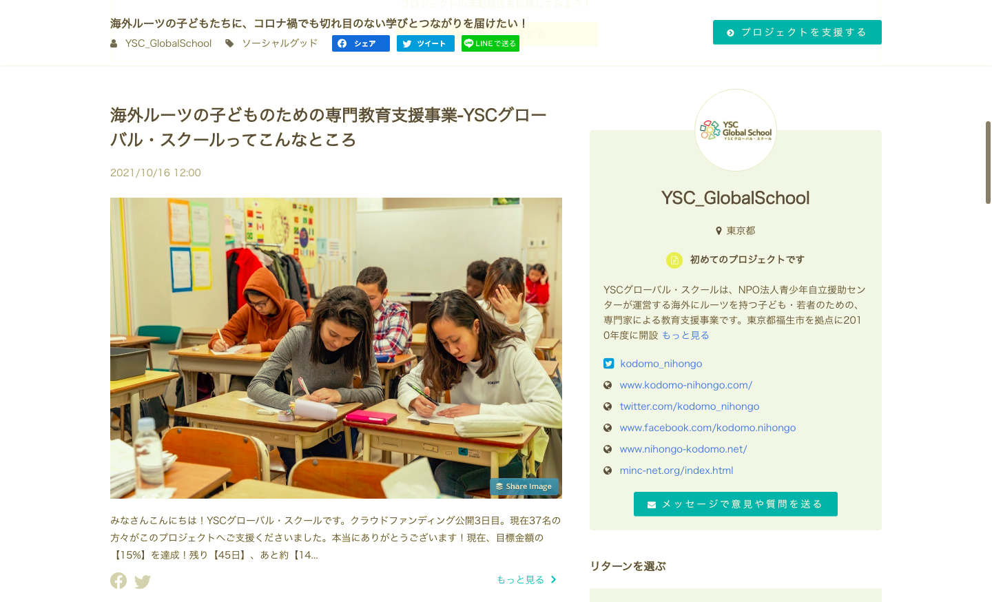 【11月30日まで】クラウドファンディング実施中！〜活動報告Vol.2〜