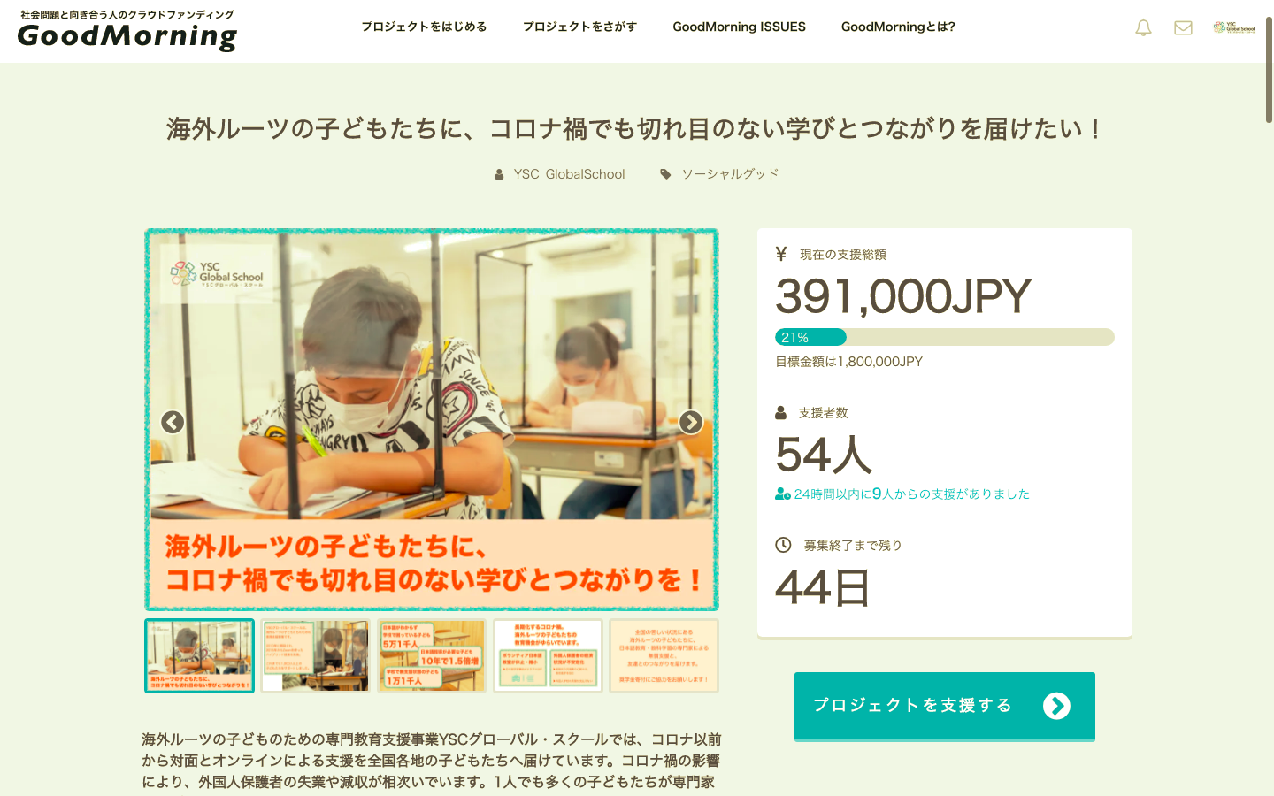 【11月30日まで】クラウドファンディング実施中！〜目標の20％突破〜