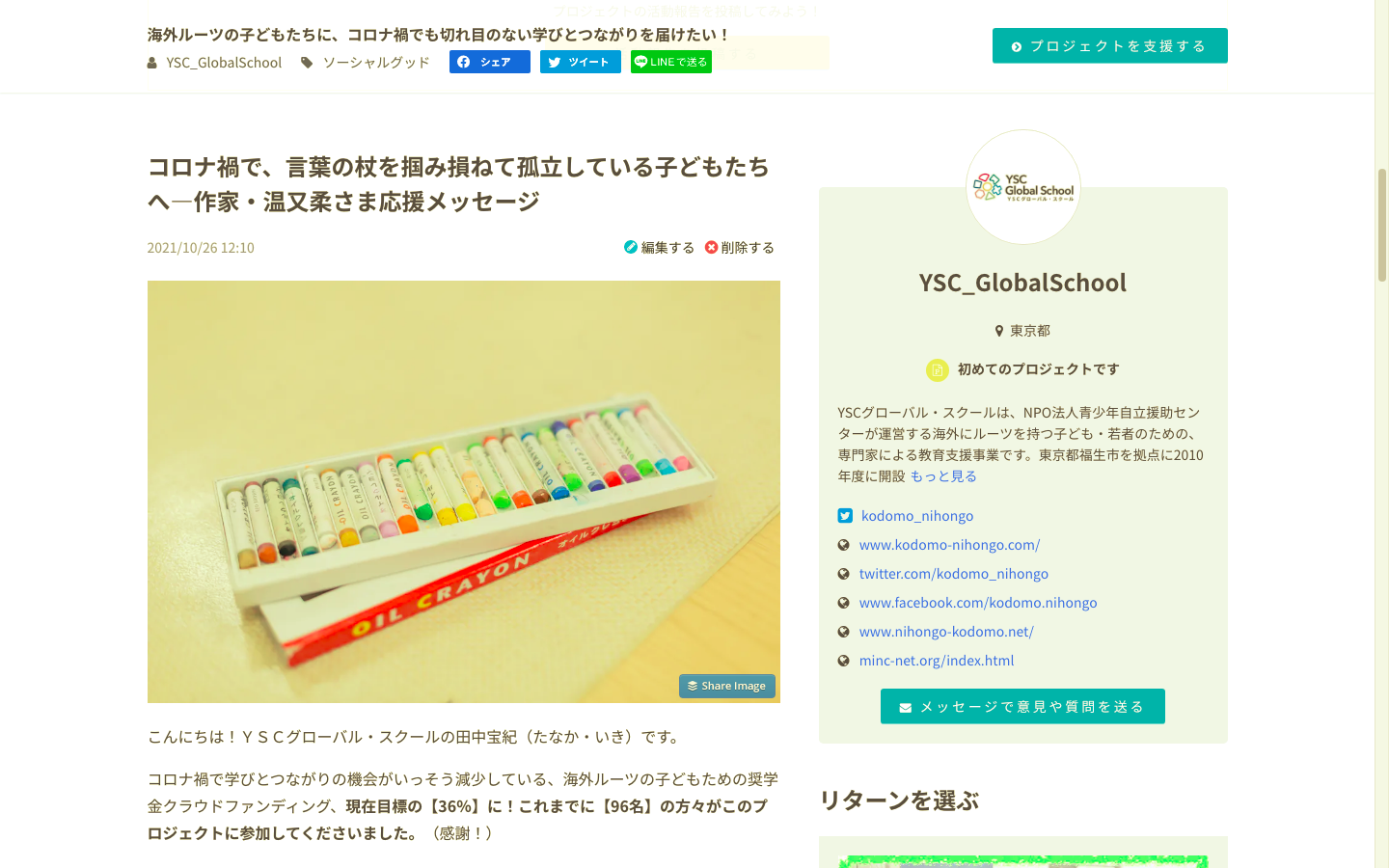 【11月30日まで】クラウドファンディング実施中！〜活動報告Vol.6〜