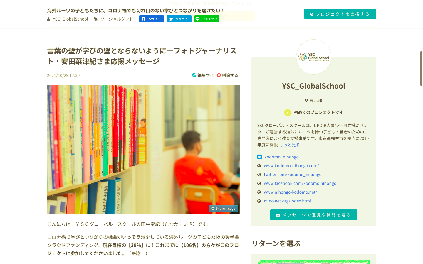 【11月30日まで】クラウドファンディング実施中！〜活動報告Vol.7〜