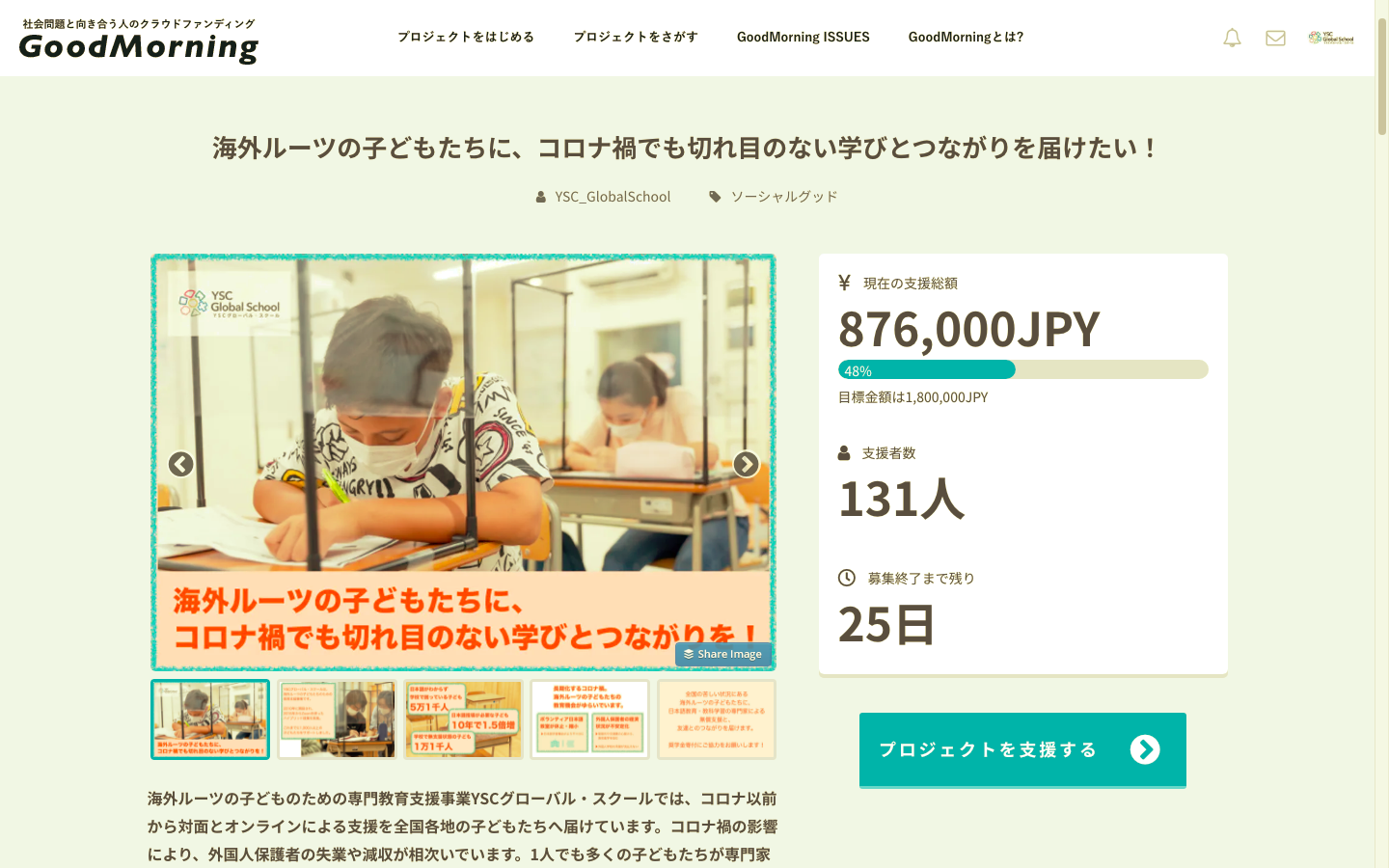 【11月30日まで】クラウドファンディング実施中！〜応援メッセージをご紹介！〜