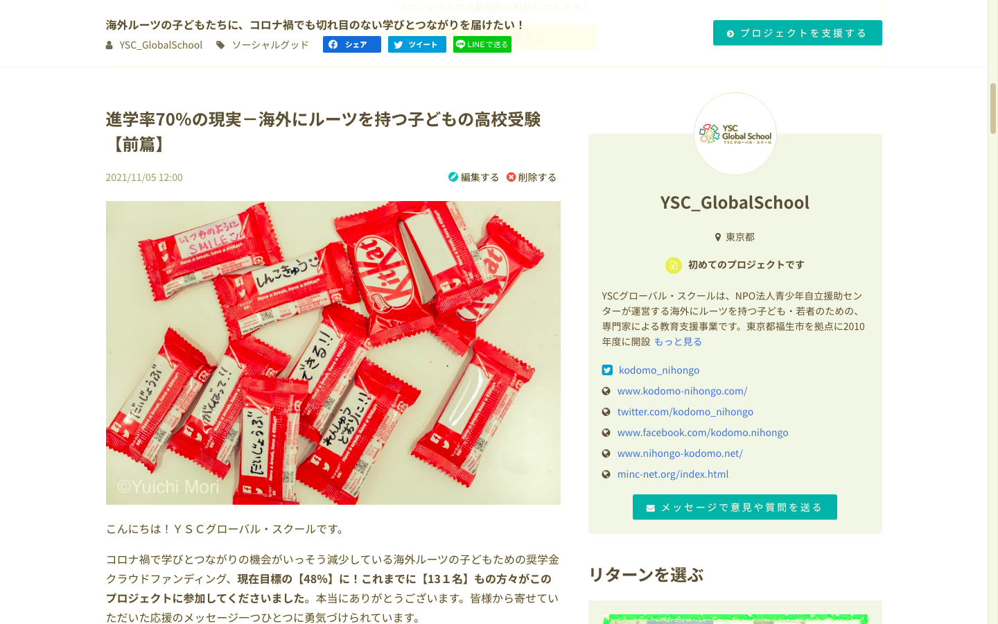 【11月30日まで】クラウドファンディング実施中！〜活動報告Vol.8〜