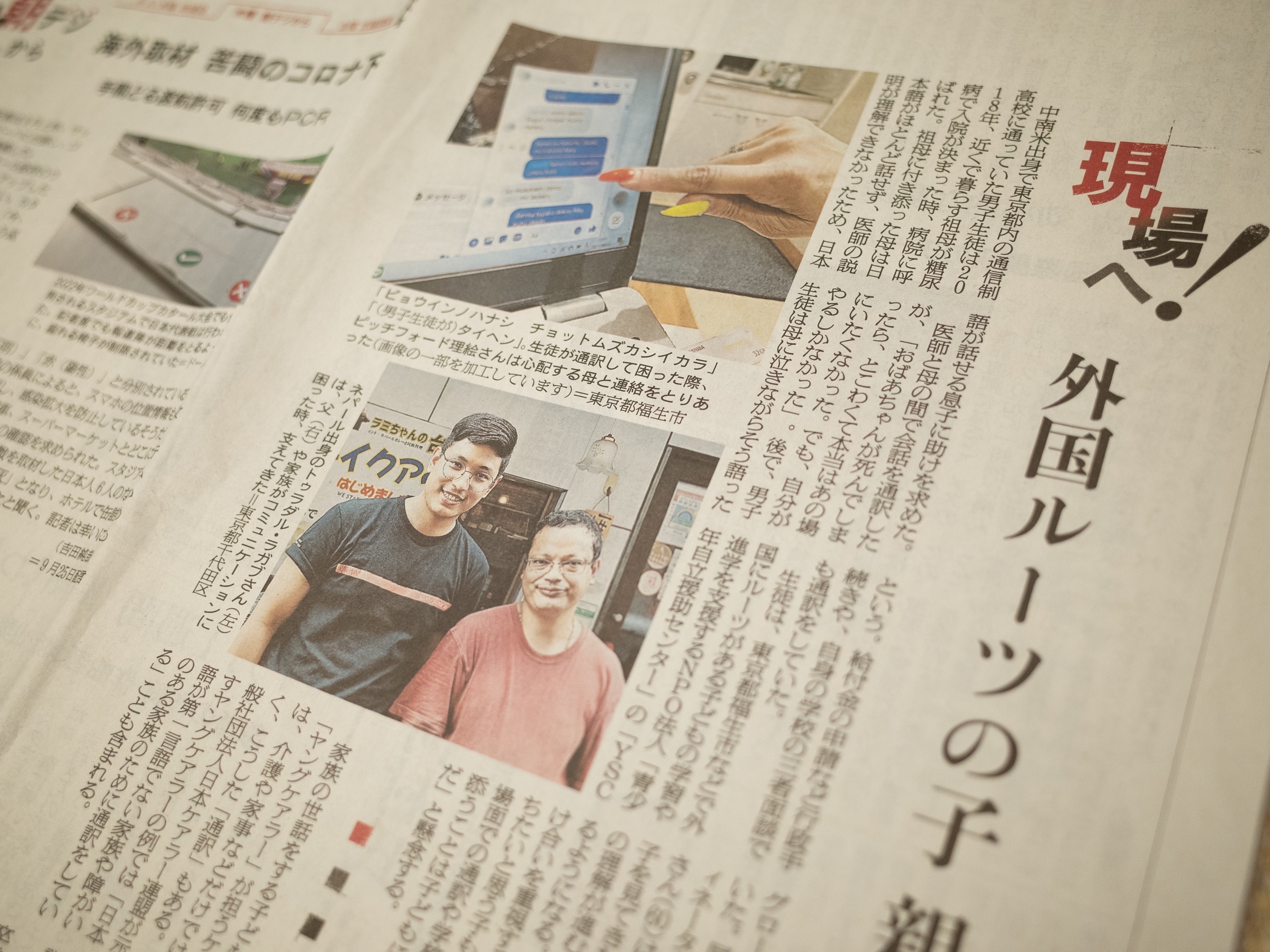 朝日新聞：（現場へ！）ヤングケアラー：４　外国ルーツの子、親の通訳も