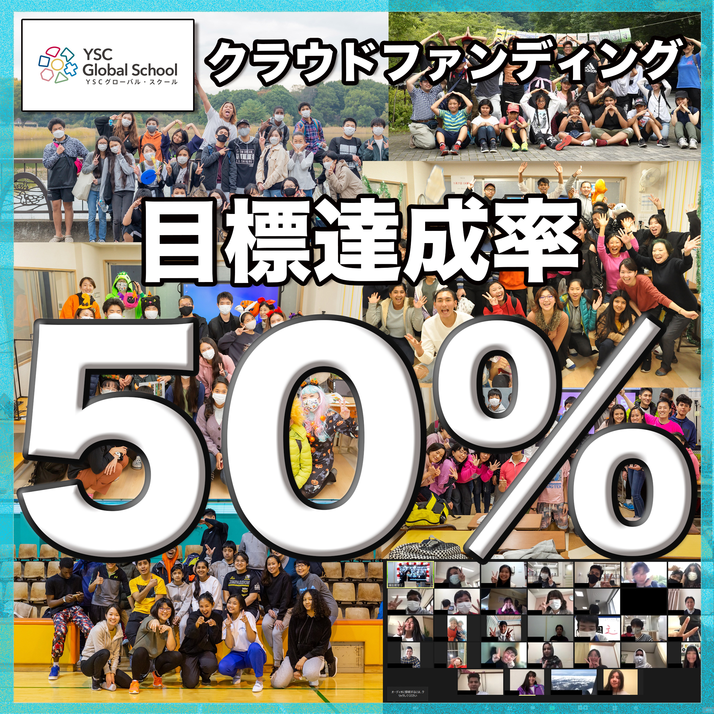 【11月30日まで】クラウドファンディング実施中！〜目標達成率50%〜