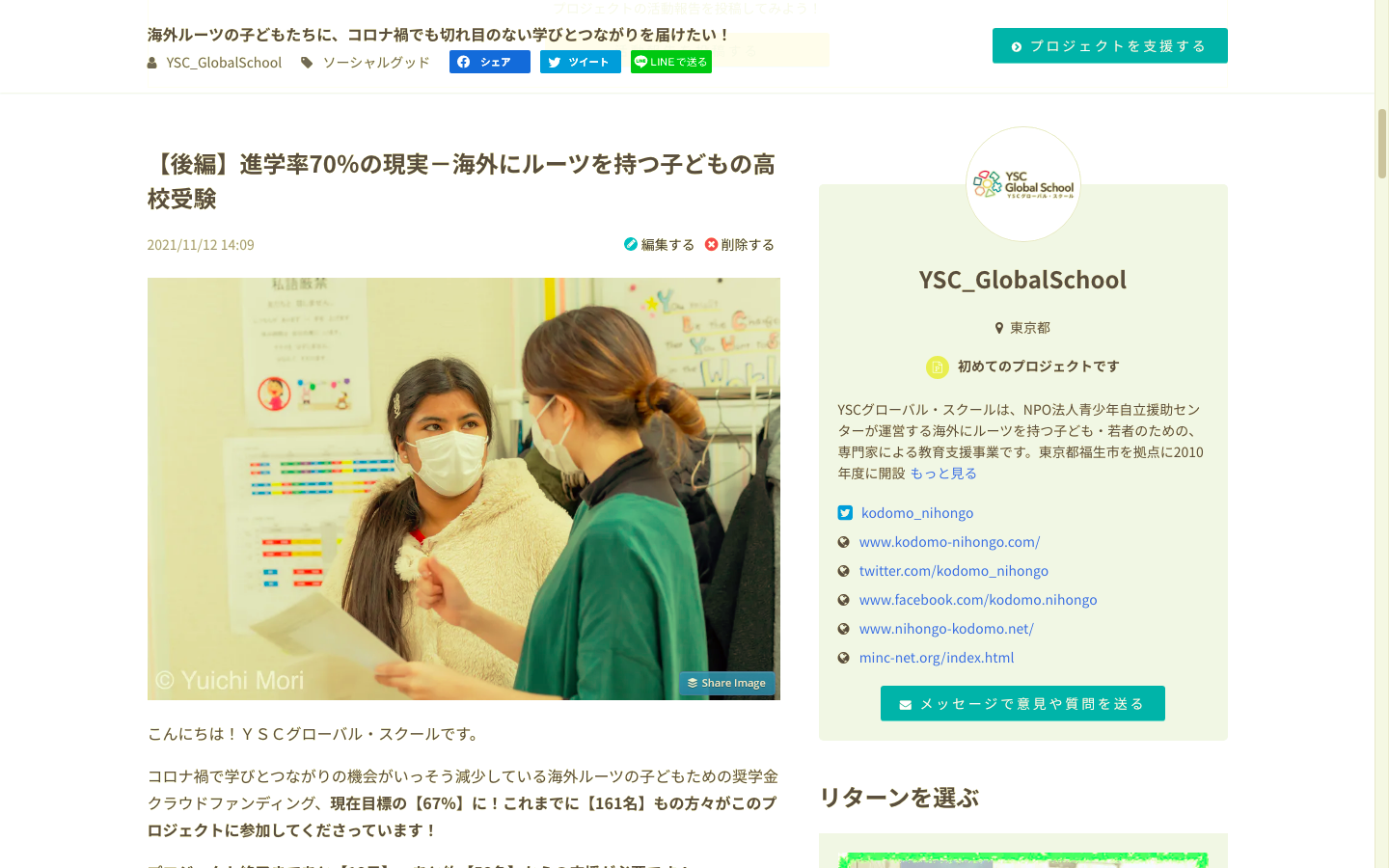 【11月30日まで】クラウドファンディング実施中！〜活動報告Vol.10〜