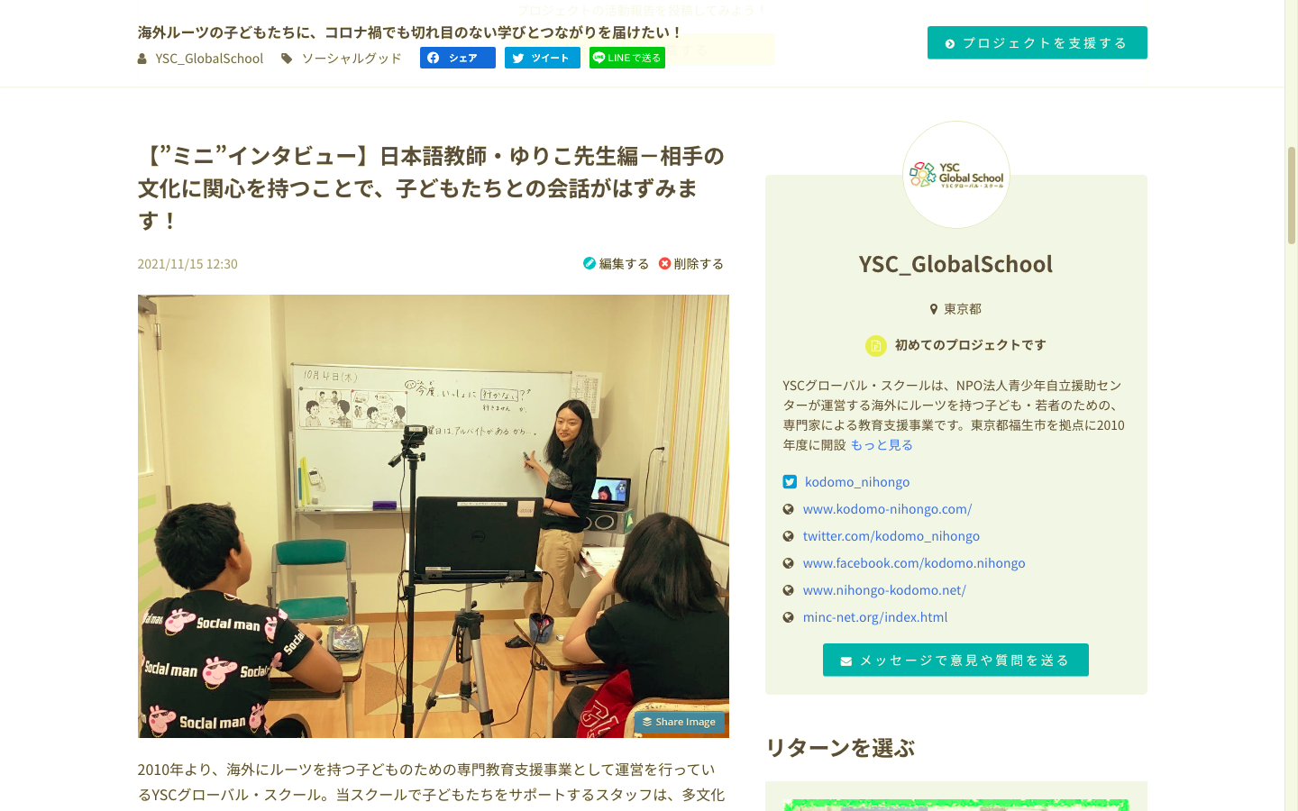 【11月30日まで】クラウドファンディング実施中！〜活動報告Vol.11〜