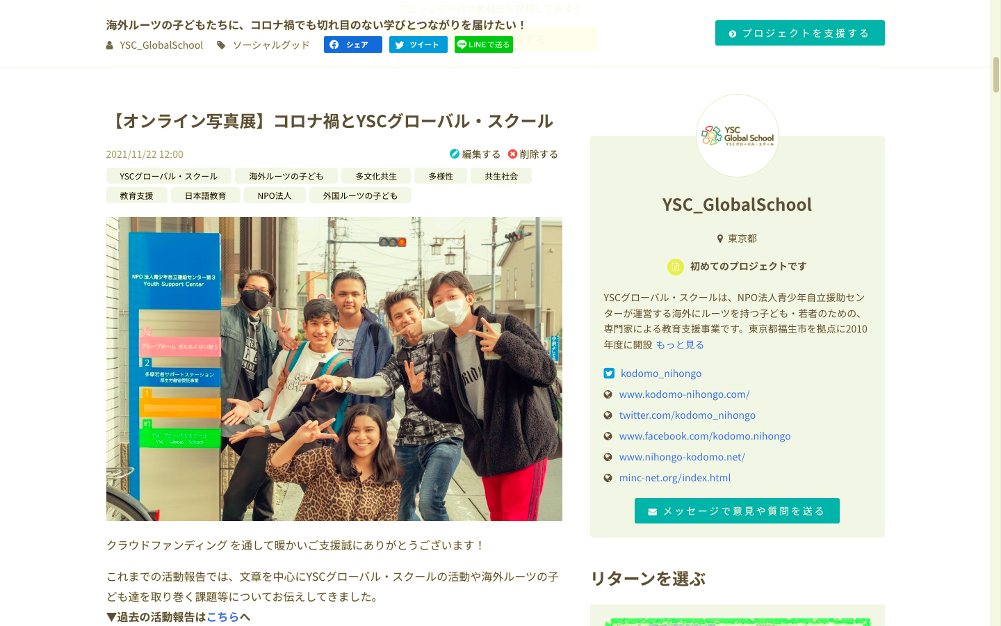 【11月30日まで】クラウドファンディング実施中！〜活動報告Vol.14〜