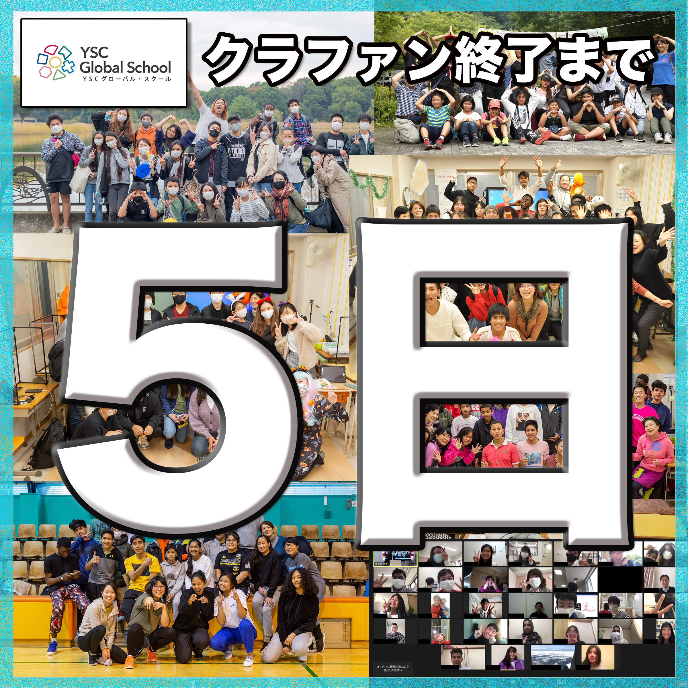 【11月30日まで】クラウドファンディング実施中！〜終了まで残り5日〜