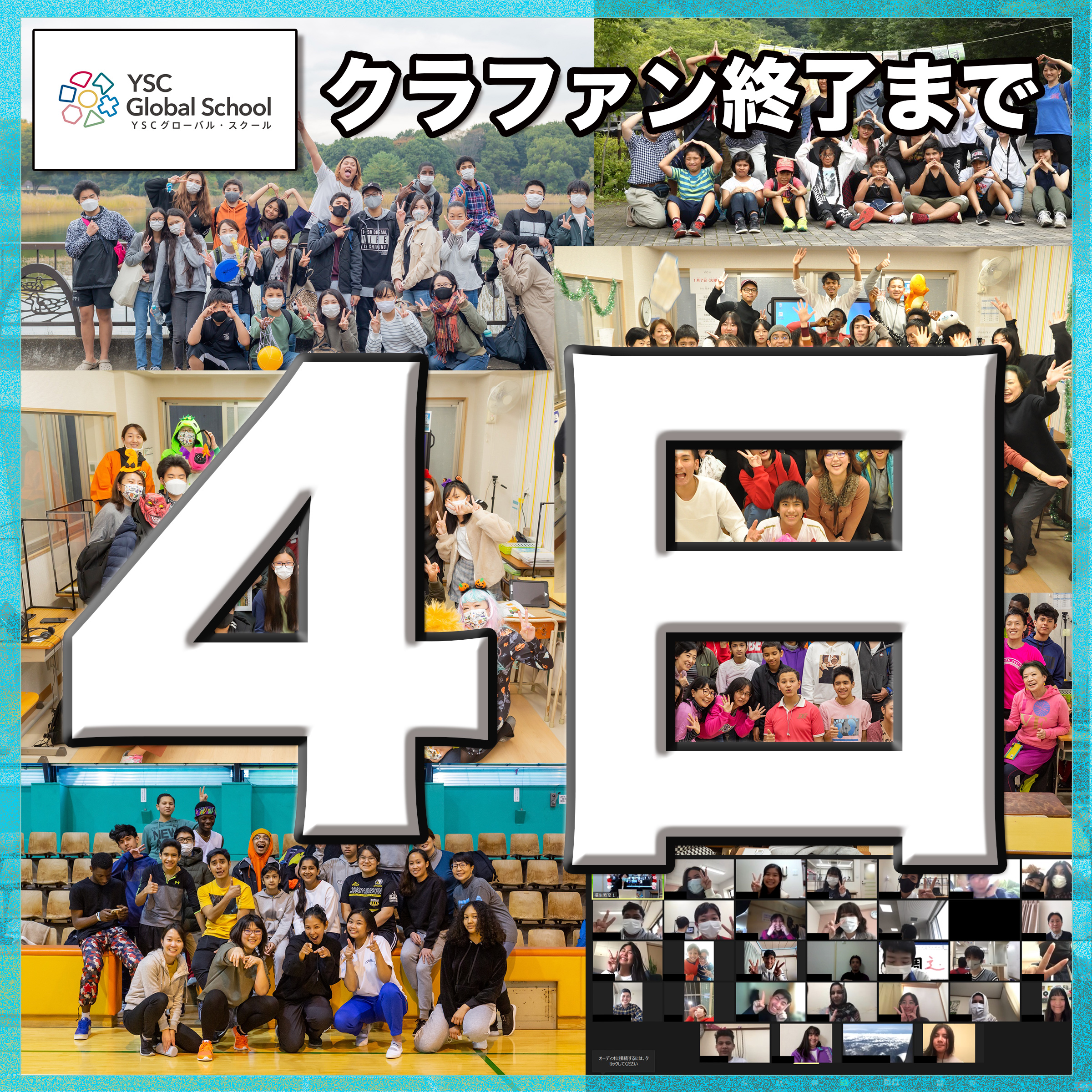 【11月30日まで】クラウドファンディング実施中！〜終了まで残り4日〜