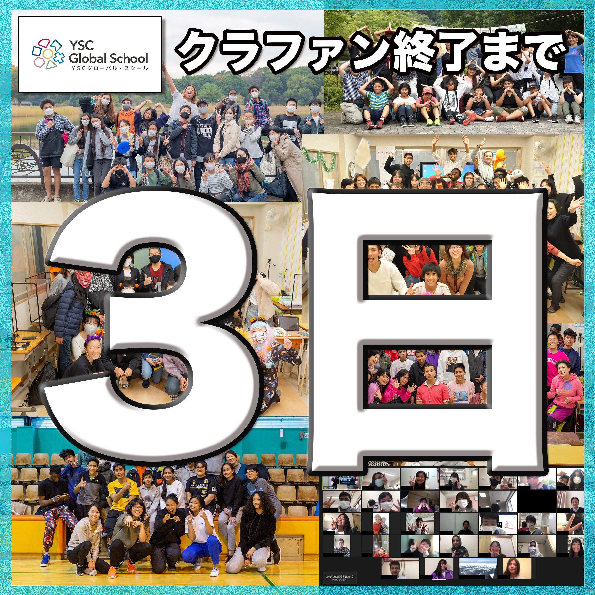 【11月30日まで】クラウドファンディング実施中！〜終了まで残り3日〜