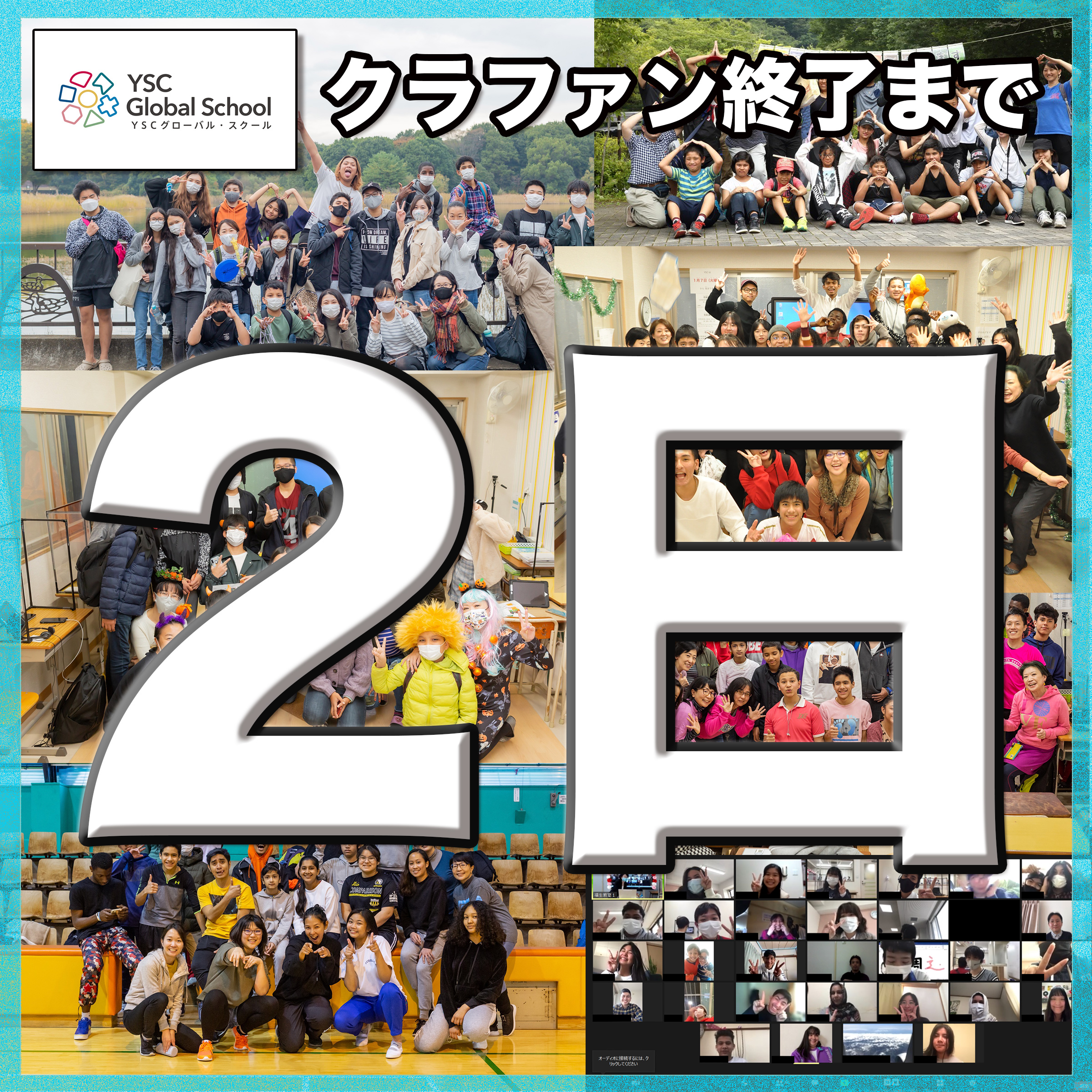 【11月30日まで】クラウドファンディング実施中！〜終了まで残り2日〜
