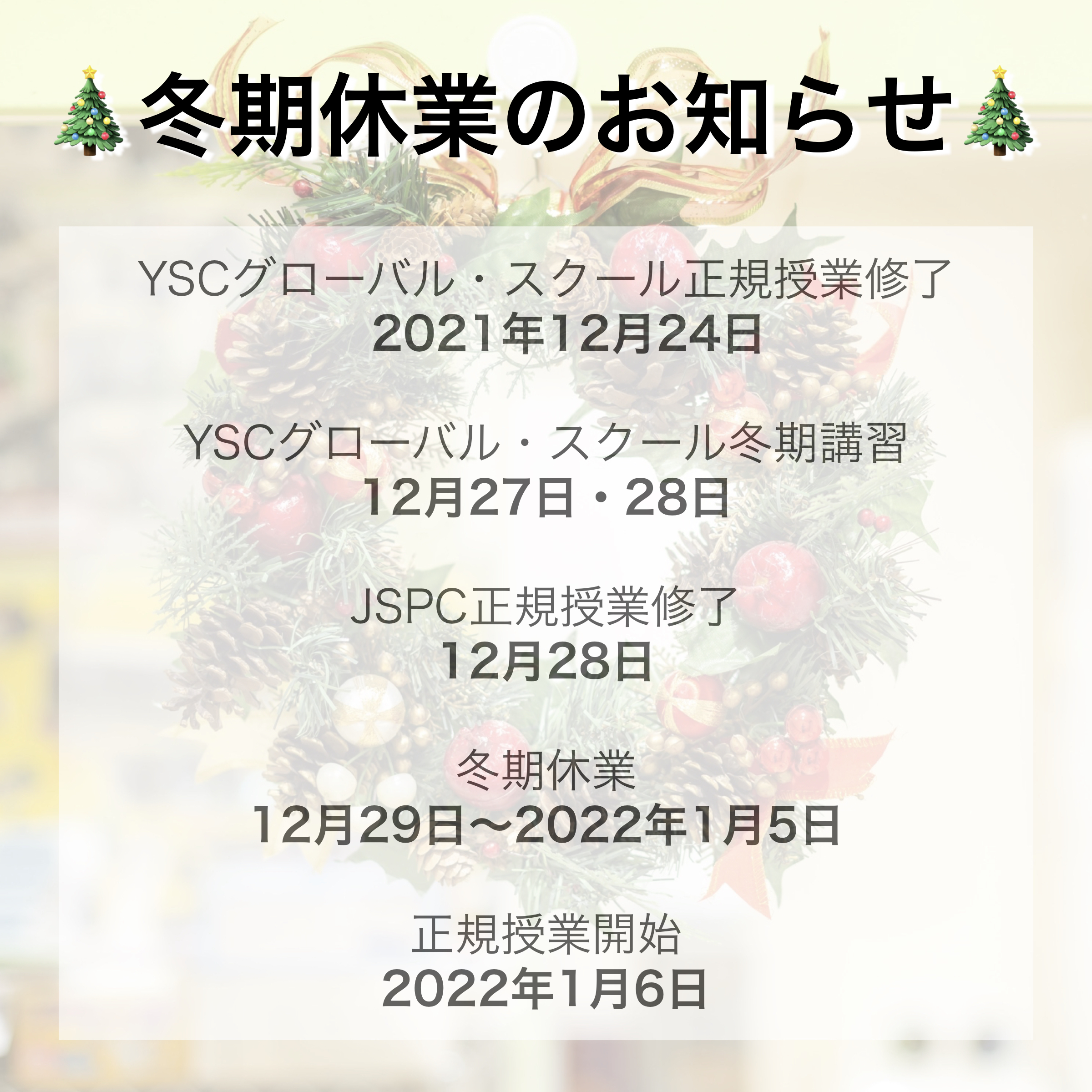 冬期休業のお知らせ