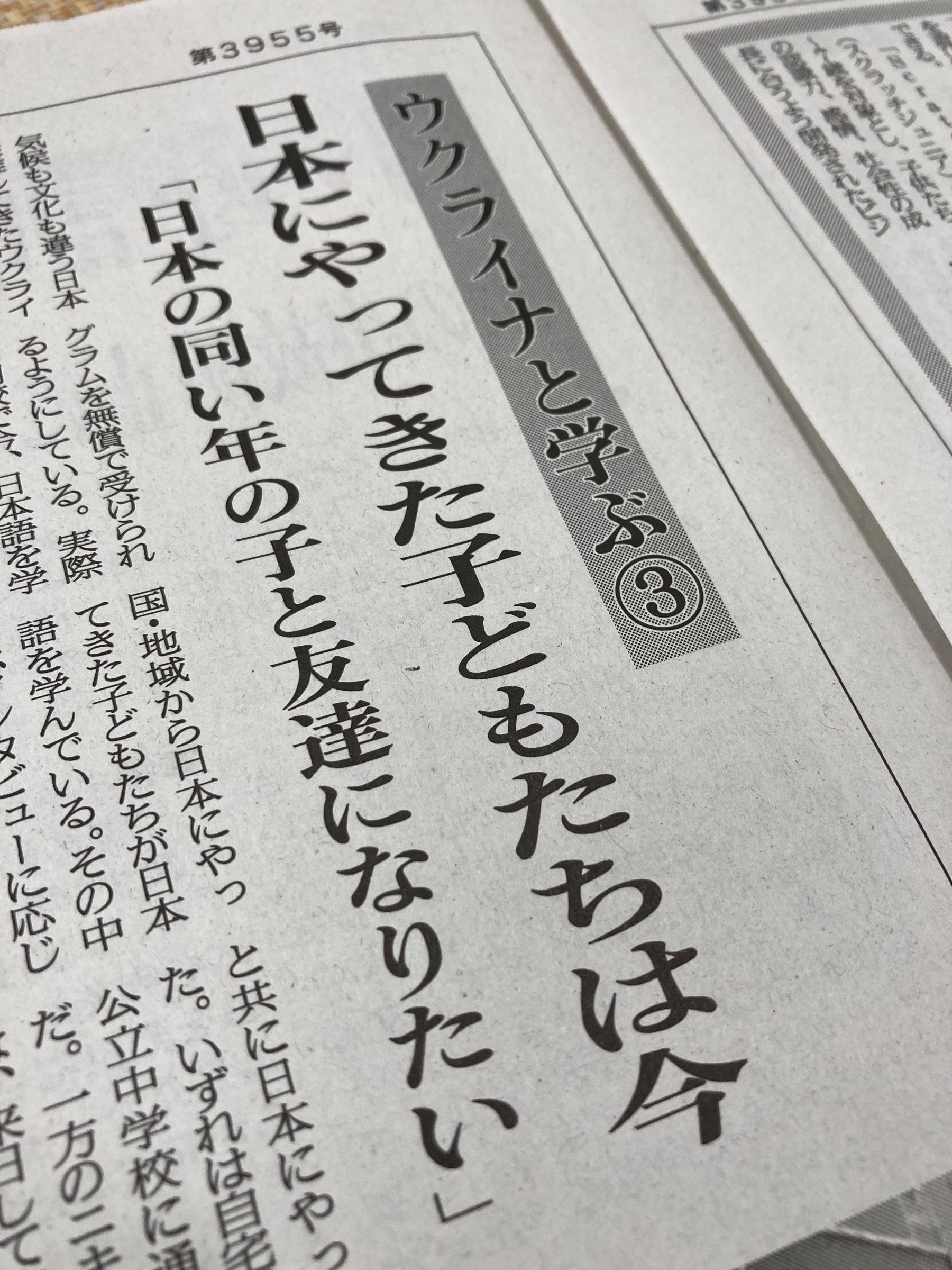 【教育新聞】ウクライナと学ぶ③　日本にやってきた子どもたちは今「日本の同い年の子と友達になりたい」