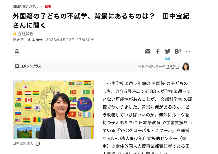 【朝日新聞デジタル】外国籍の子どもの不就学、背景にあるものは？