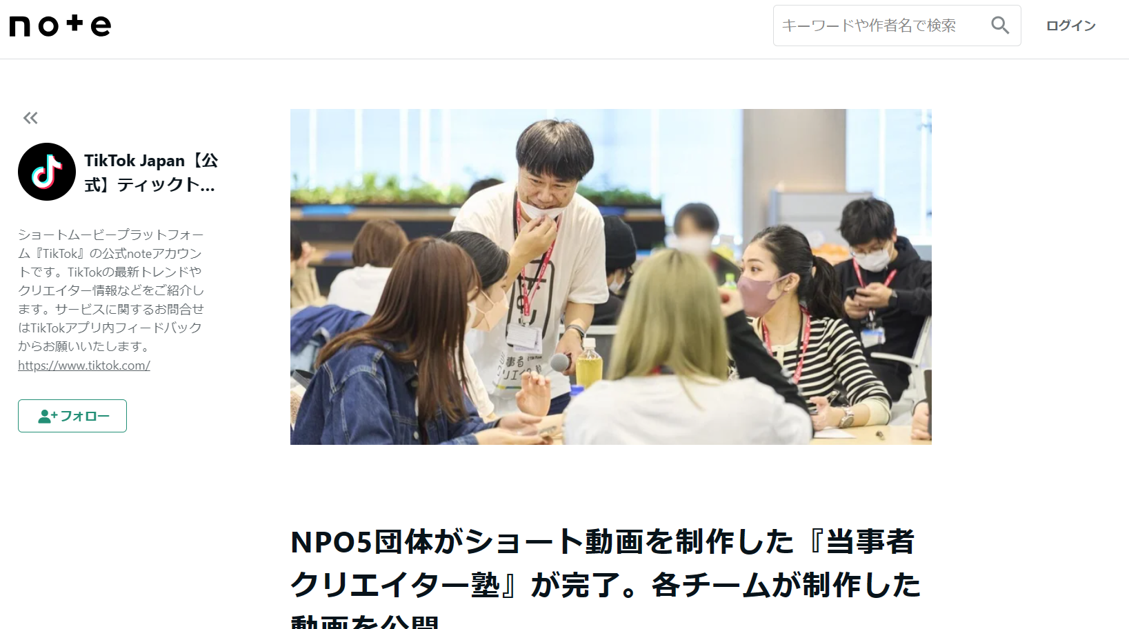 【TikTok Japan】『当事者クリエイター塾』を通じて制作した動画を公開