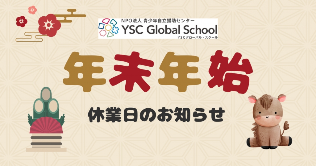 2025年もたくさんの応援、ご協力ありがとうございました！