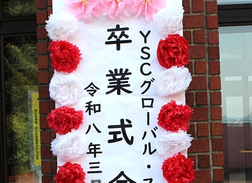 2025年度 卒業式！