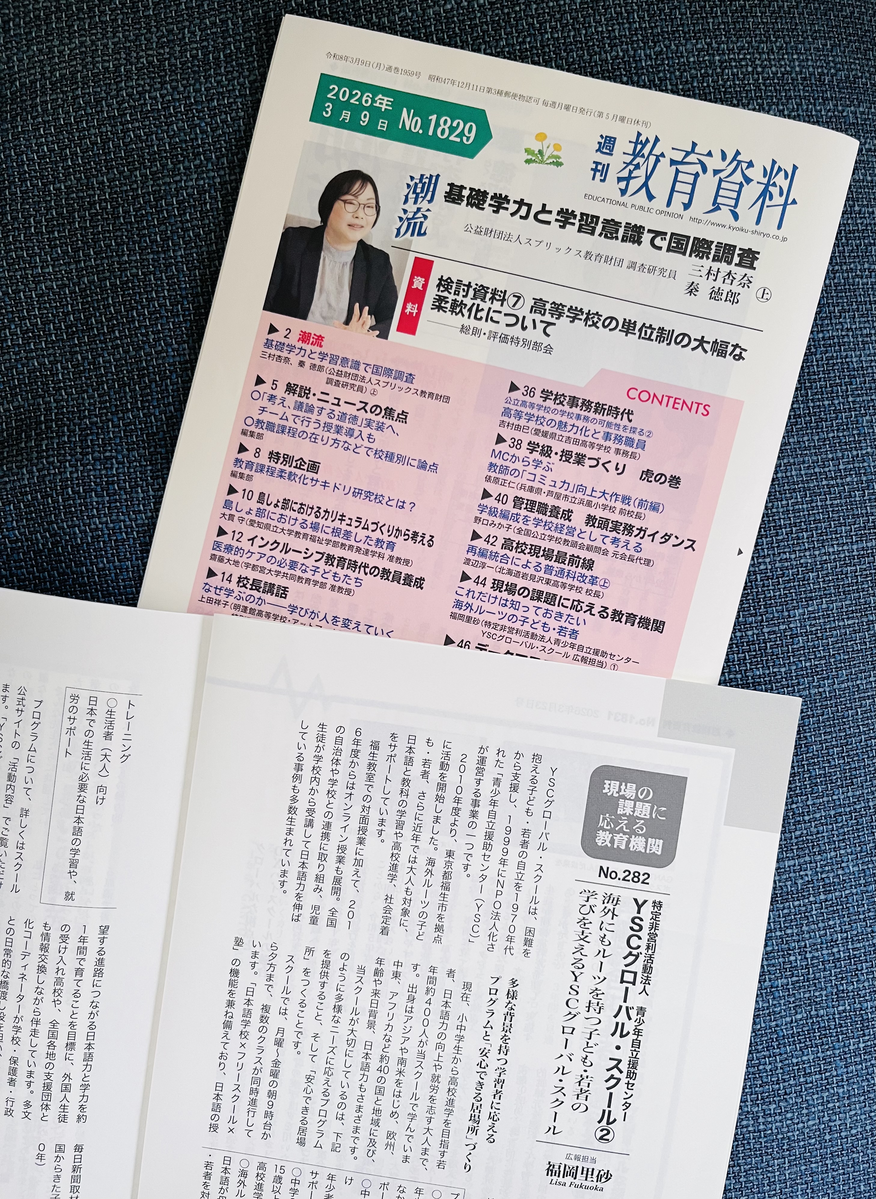 【週刊教育資料（発行：教育公論社）】記事が掲載されました