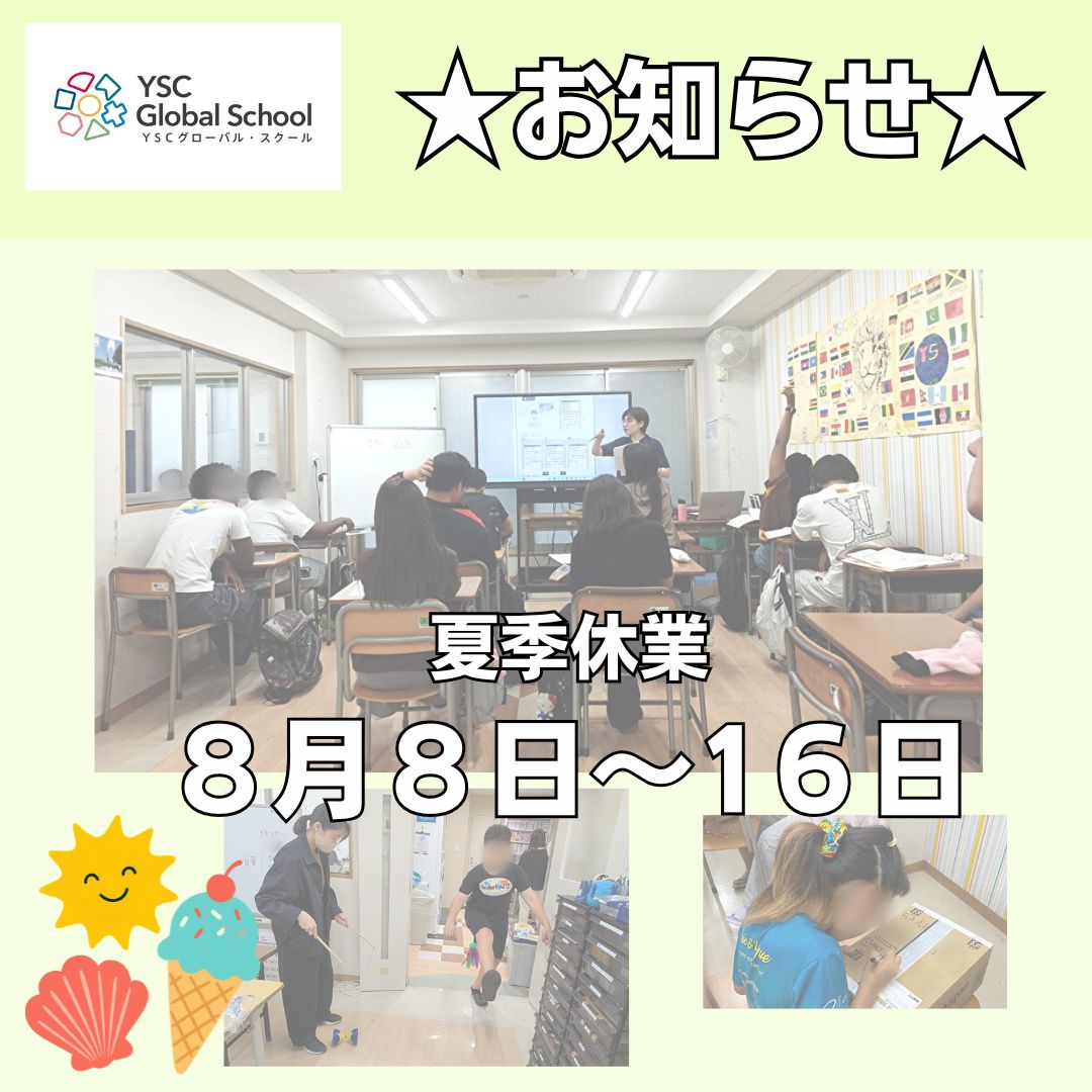 夏季休業のお知らせ