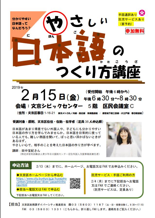 2/15（金）やさしい日本語のつくり方講座