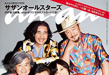 『anan』（2019.3.13号）に代表・田中宝紀のインタビューが掲載されました。