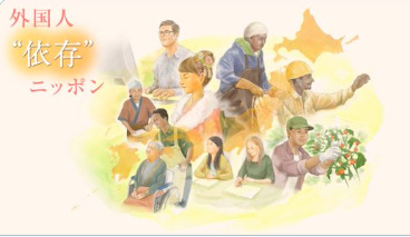「いじめを経験してない子どもを探す方が難しい」｜NHK『外国人“依存”ニッポン』